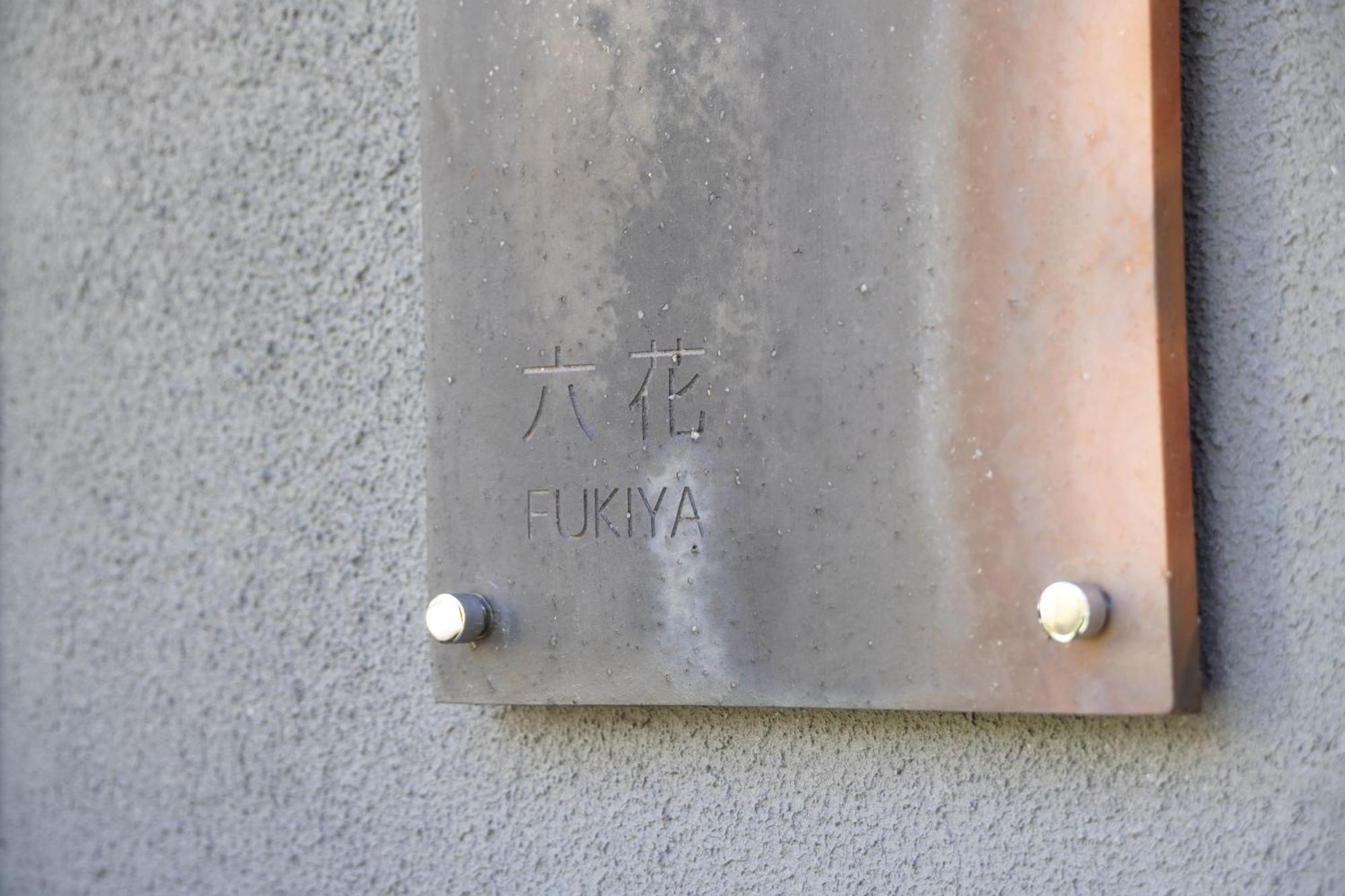 Rikka Fukiya Apartment Takayama  Exterior photo